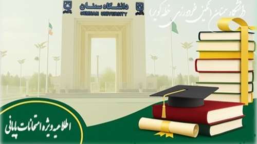  تاخیر در ورود به جلسه امتحانی